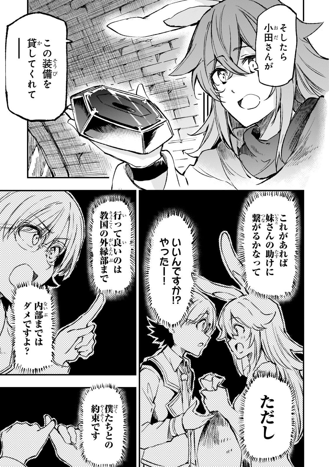 ひとりぼっちの異世界攻略 第254話 - Page 9