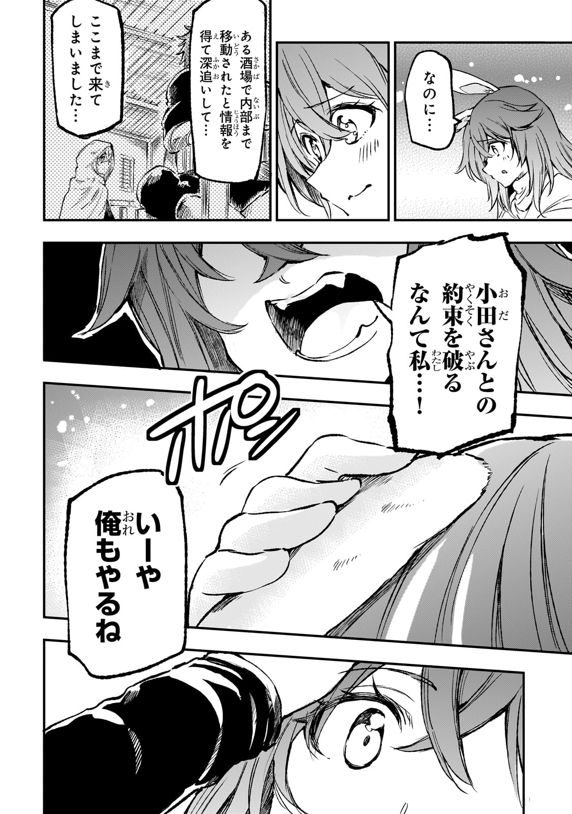 ひとりぼっちの異世界攻略 第254話 - Page 10