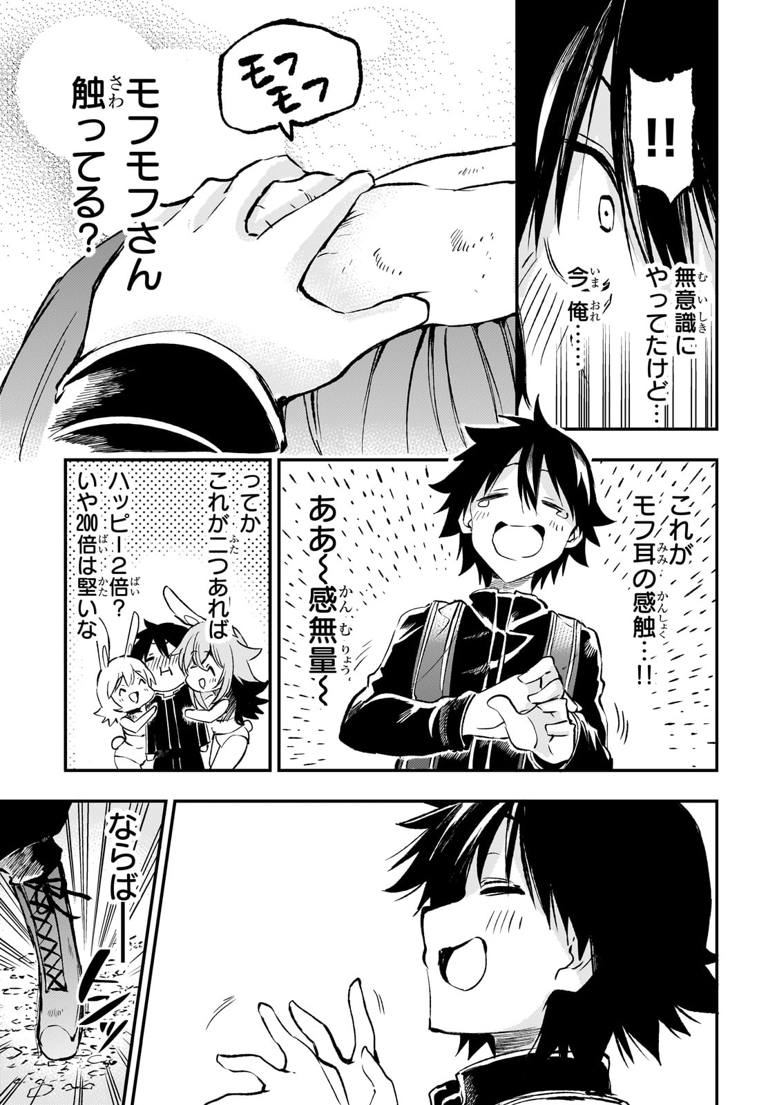 ひとりぼっちの異世界攻略 第254話 - Page 13