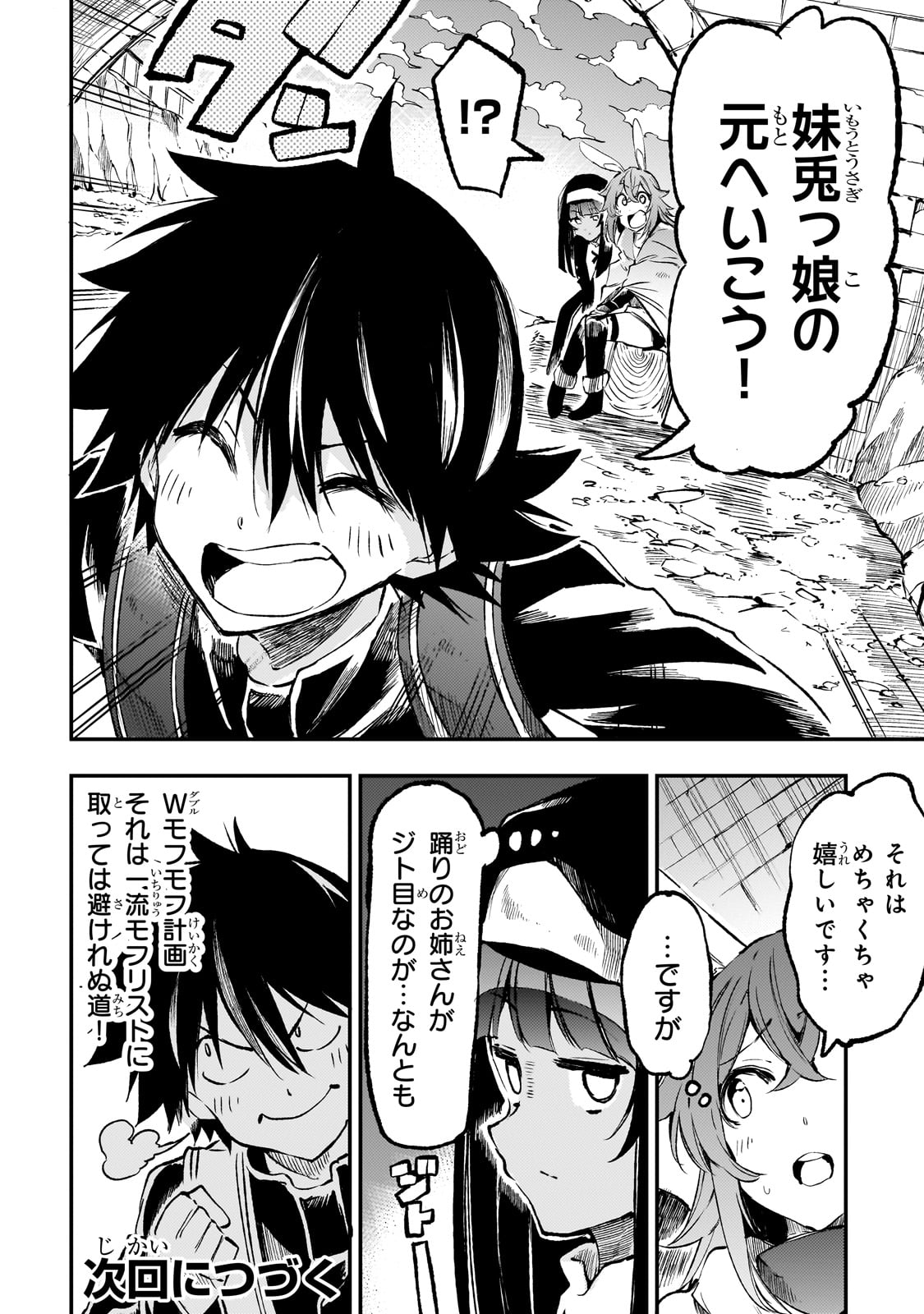 ひとりぼっちの異世界攻略 第254話 - Page 14