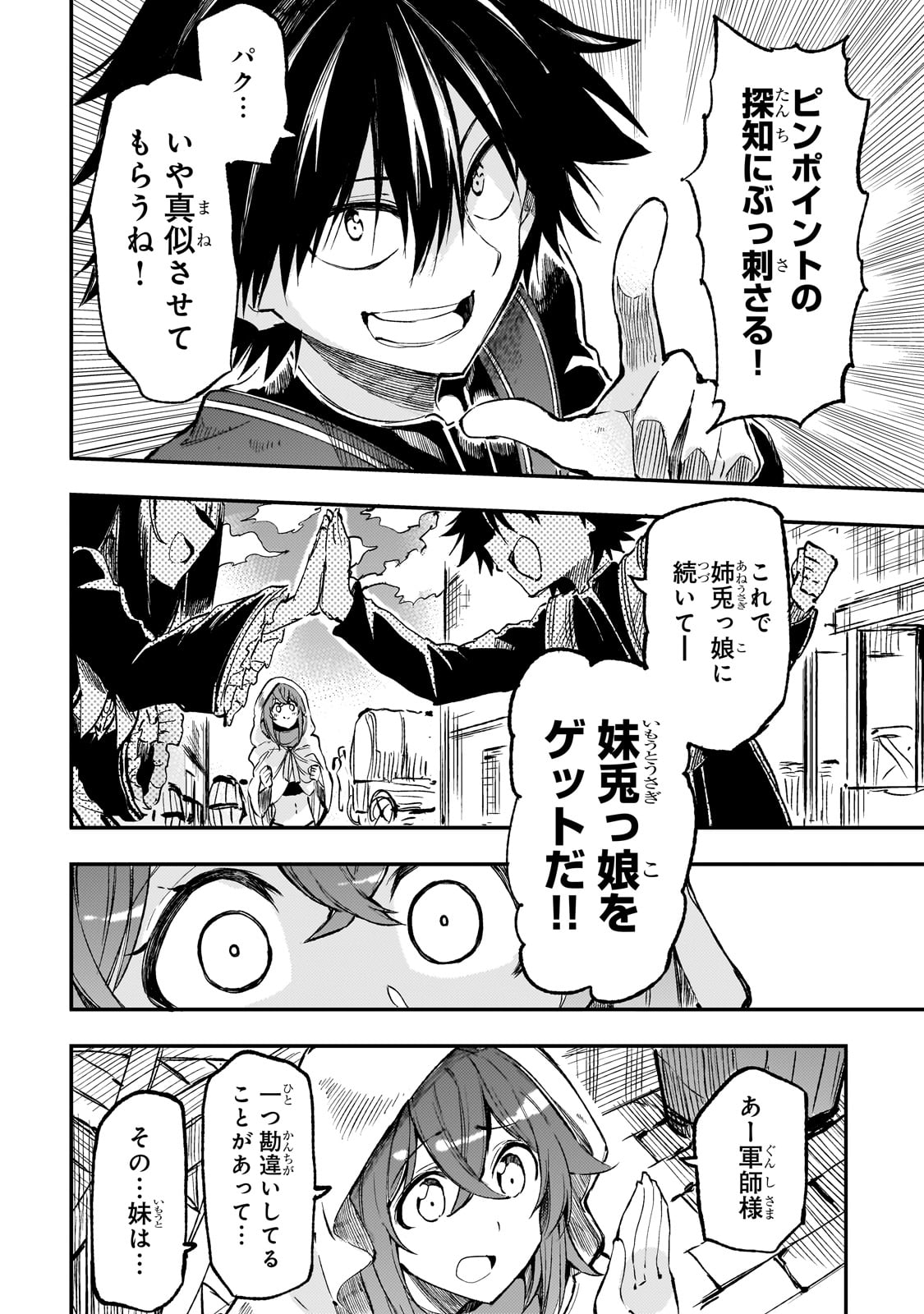 ひとりぼっちの異世界攻略 第255話 - Page 6