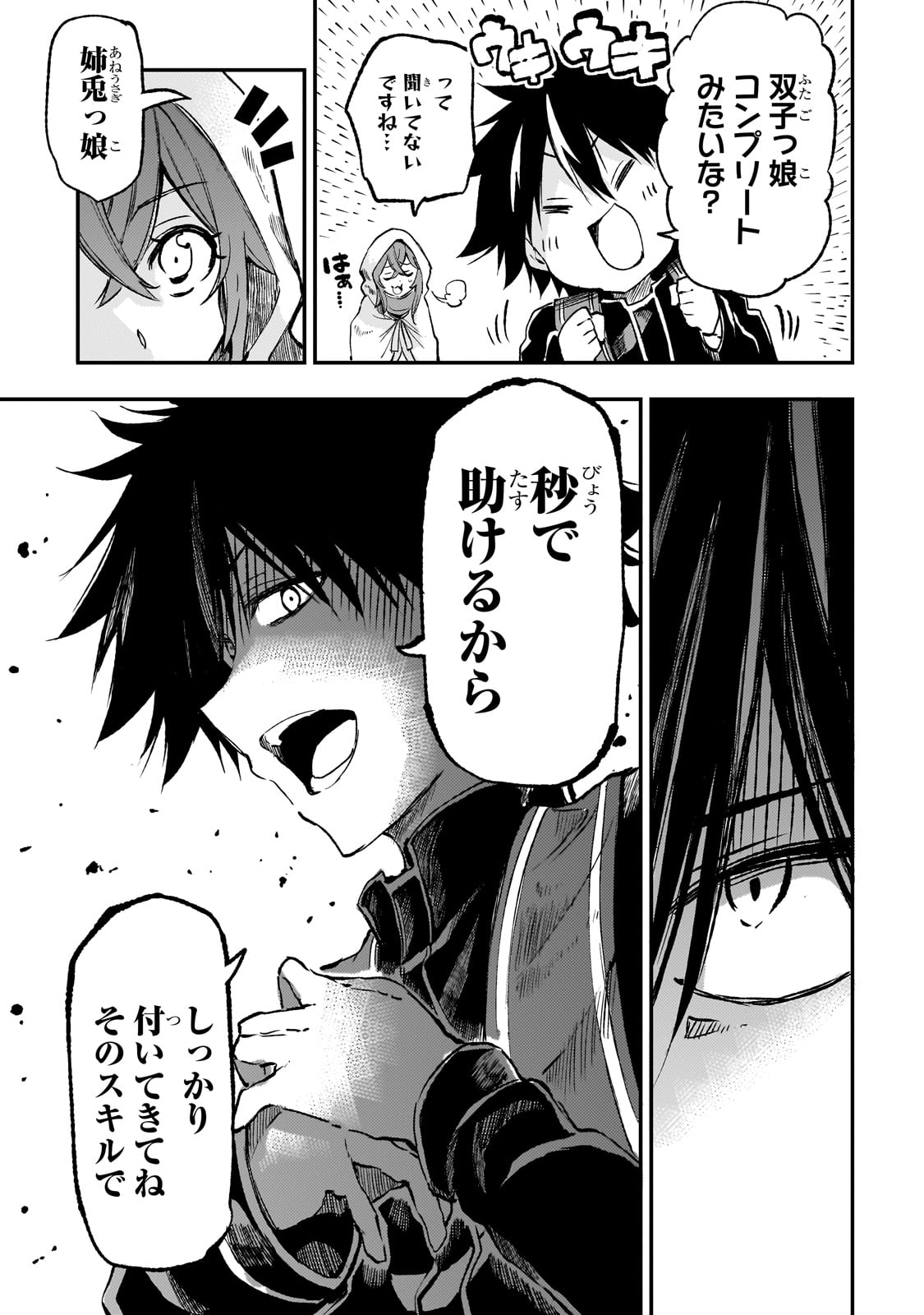 ひとりぼっちの異世界攻略 第255話 - Page 7