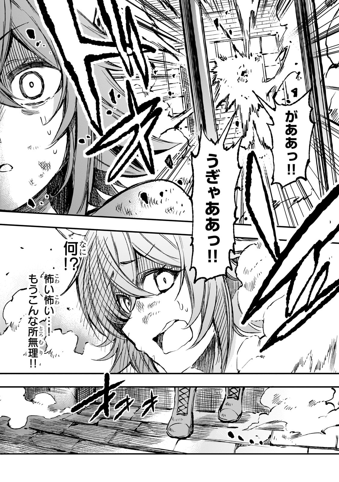 ひとりぼっちの異世界攻略 第255話 - Page 10