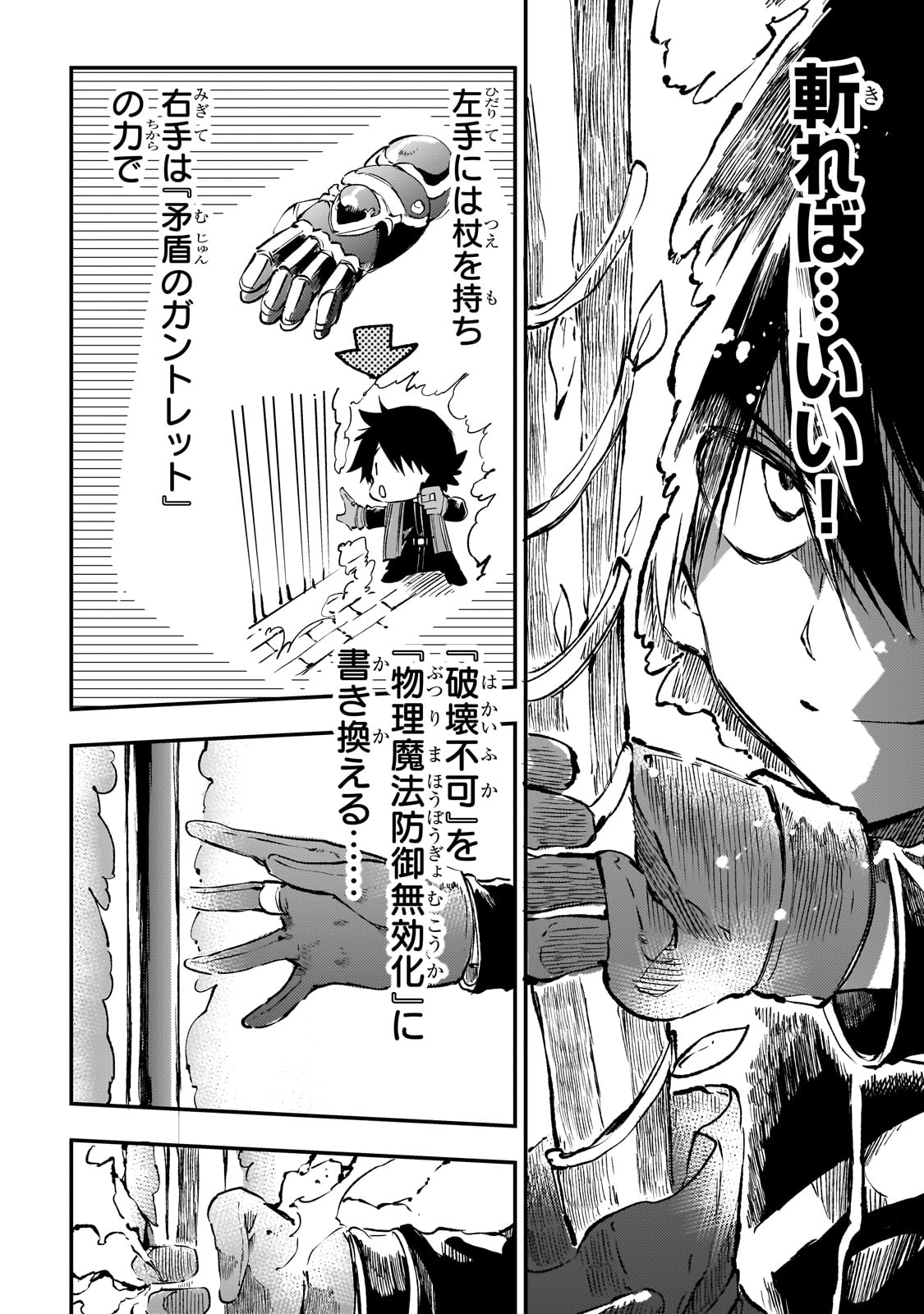 ひとりぼっちの異世界攻略 第256話 - Page 4