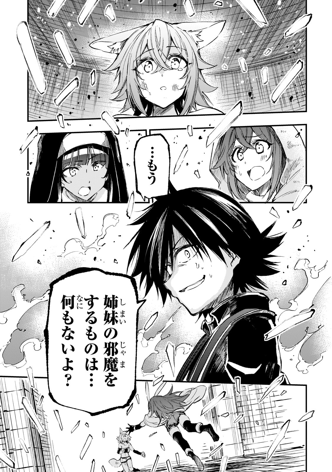 ひとりぼっちの異世界攻略 第256話 - Page 9