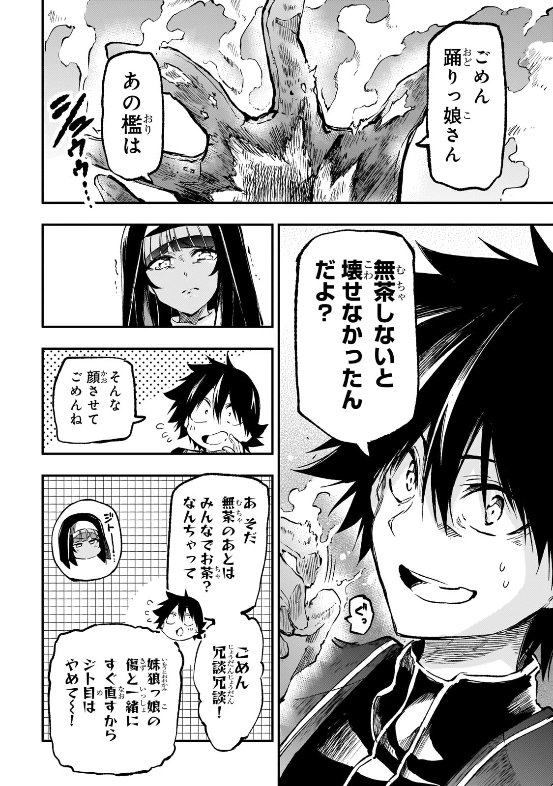 ひとりぼっちの異世界攻略 第256話 - Page 12