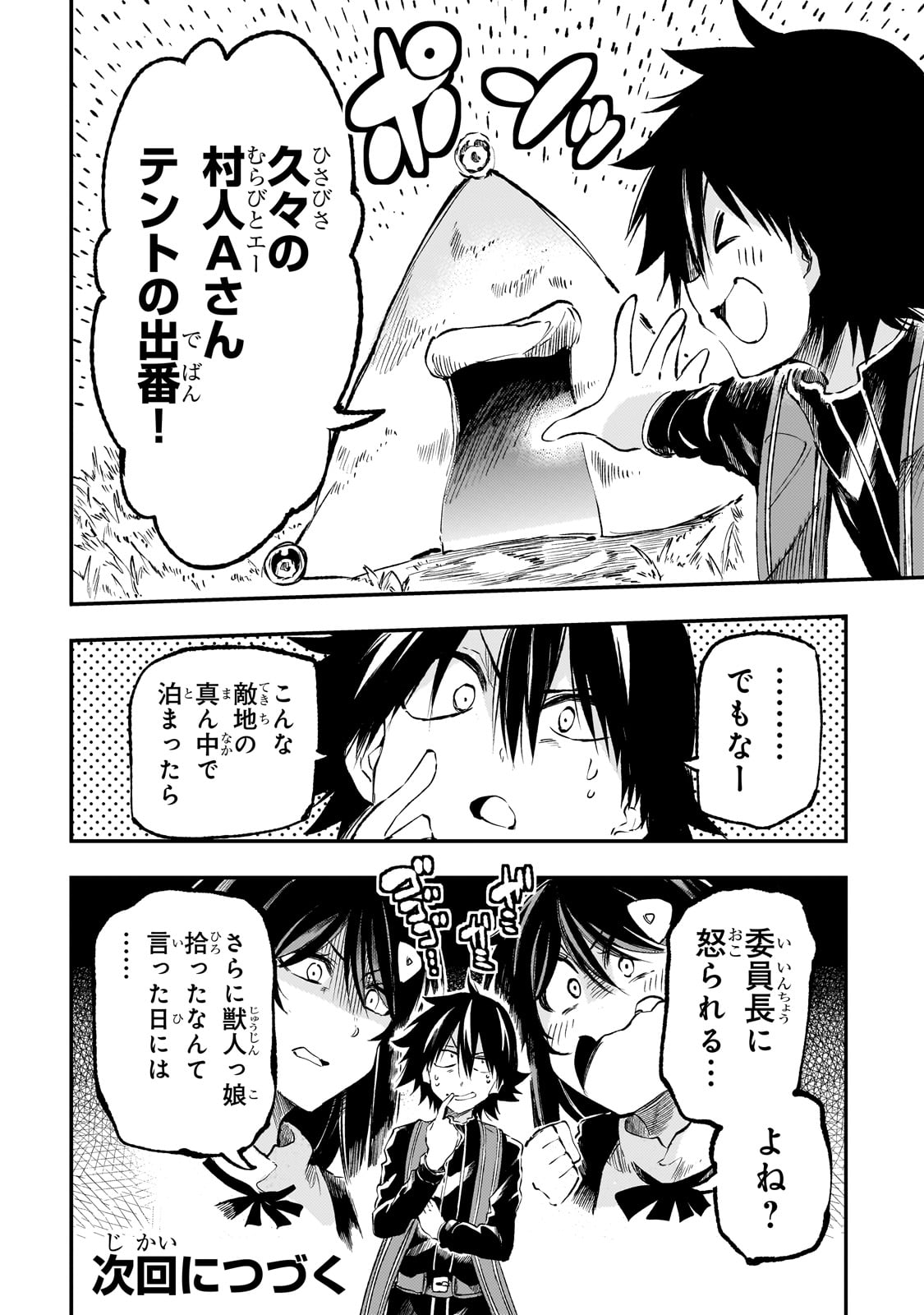 ひとりぼっちの異世界攻略 第256話 - Page 14