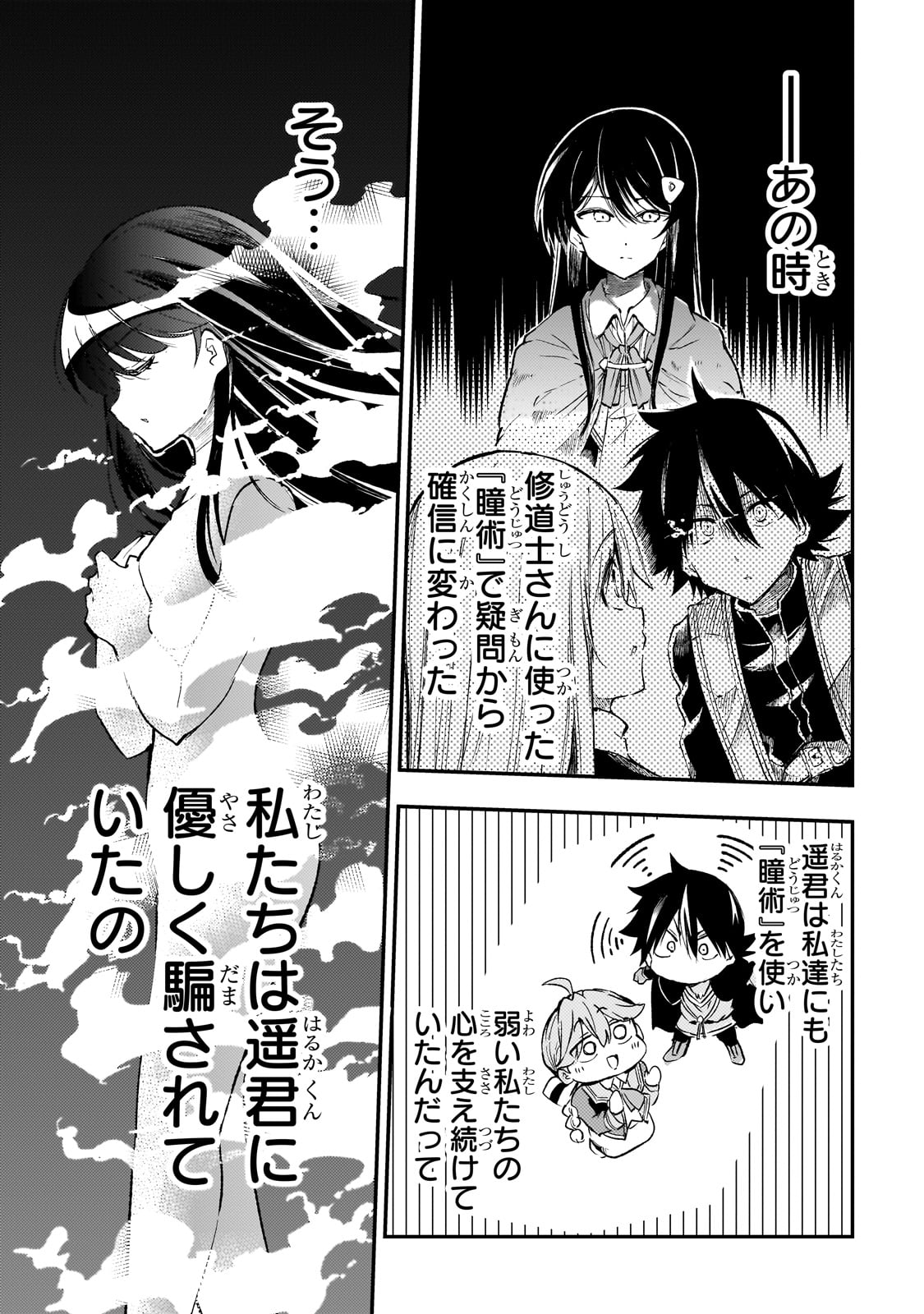 ひとりぼっちの異世界攻略 第257話 - Page 3