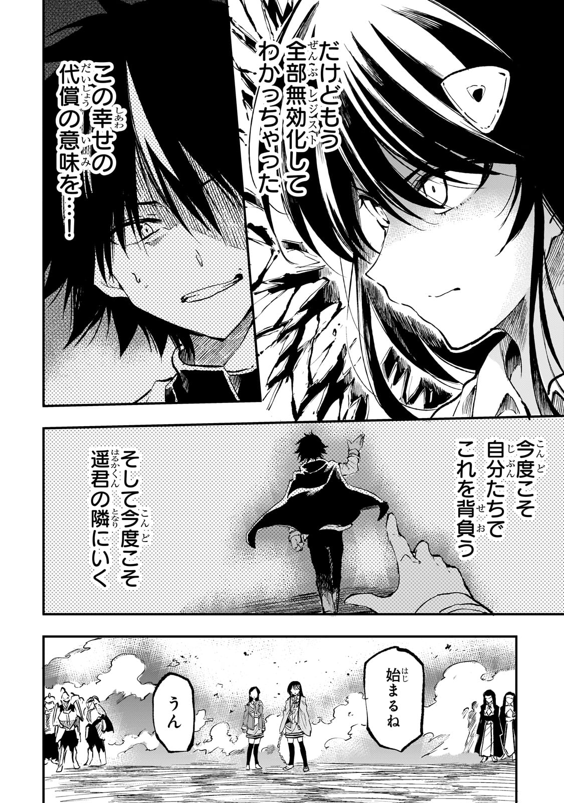 ひとりぼっちの異世界攻略 第257話 - Page 4