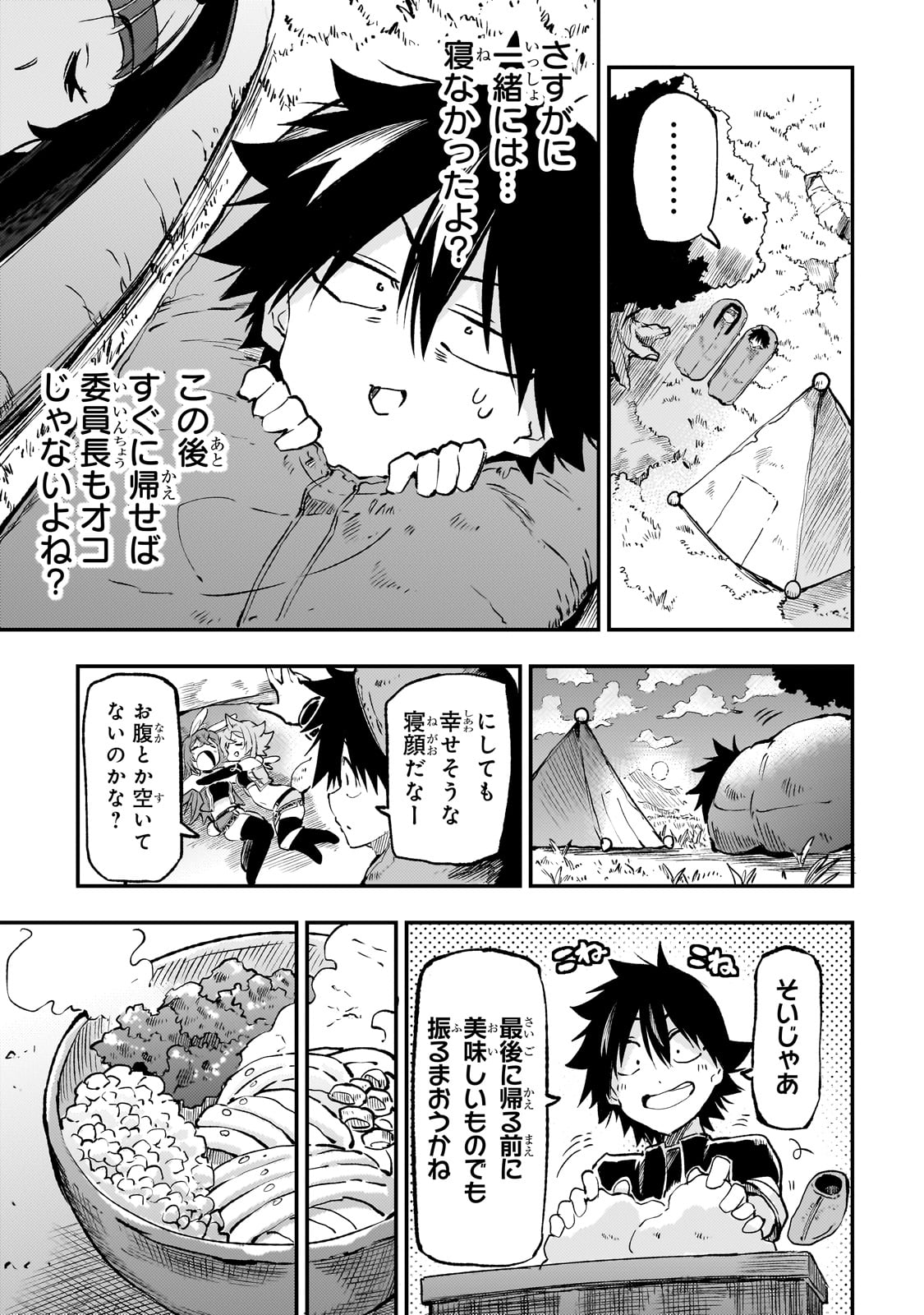 ひとりぼっちの異世界攻略 第257話 - Page 9