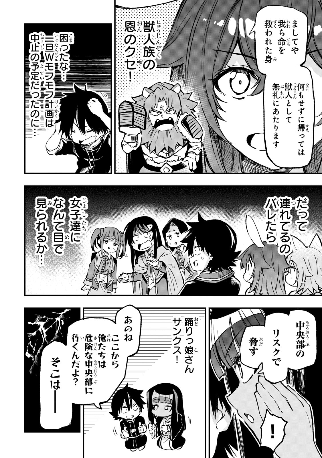 ひとりぼっちの異世界攻略 第257話 - Page 12