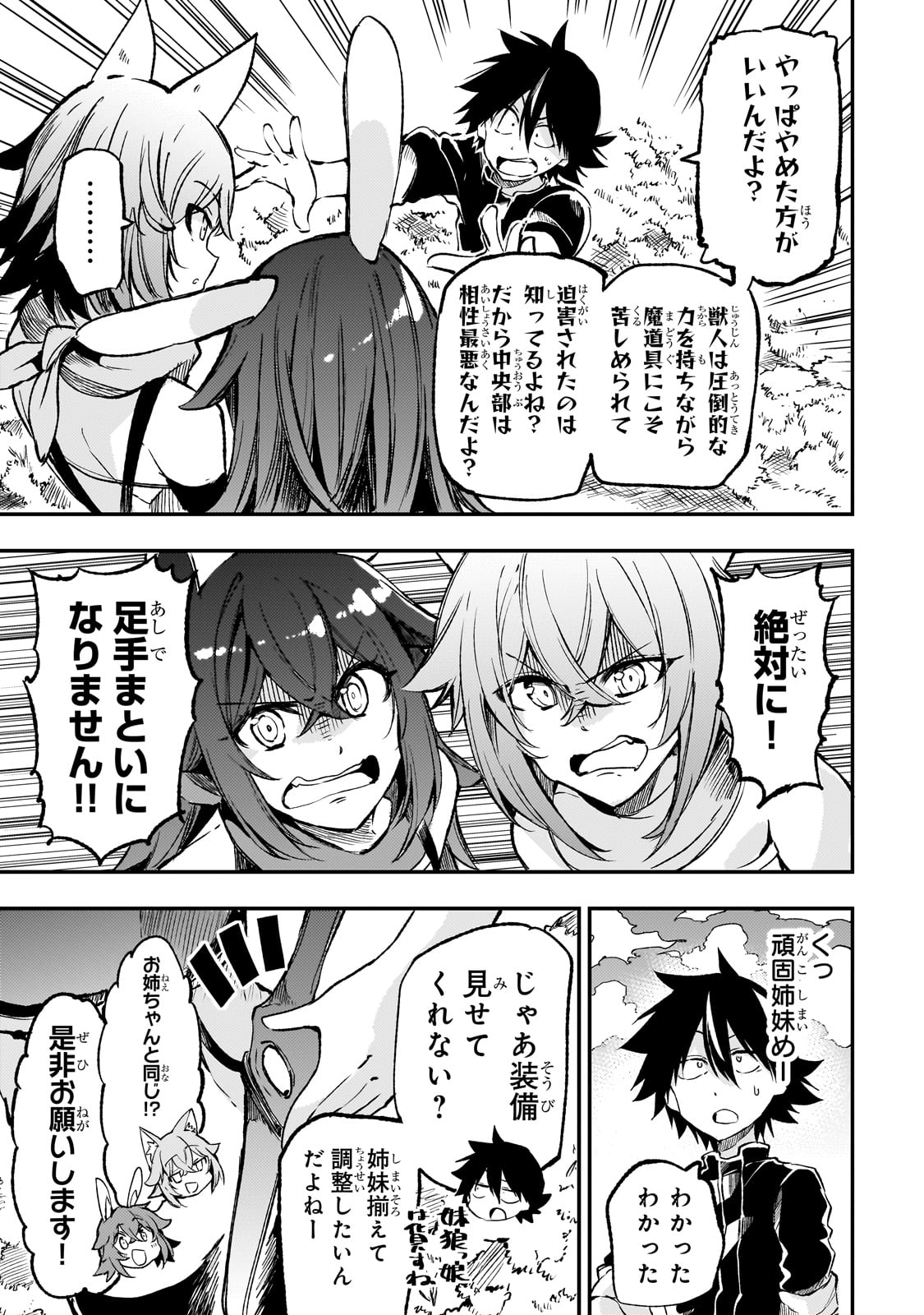 ひとりぼっちの異世界攻略 第258話 - Page 1