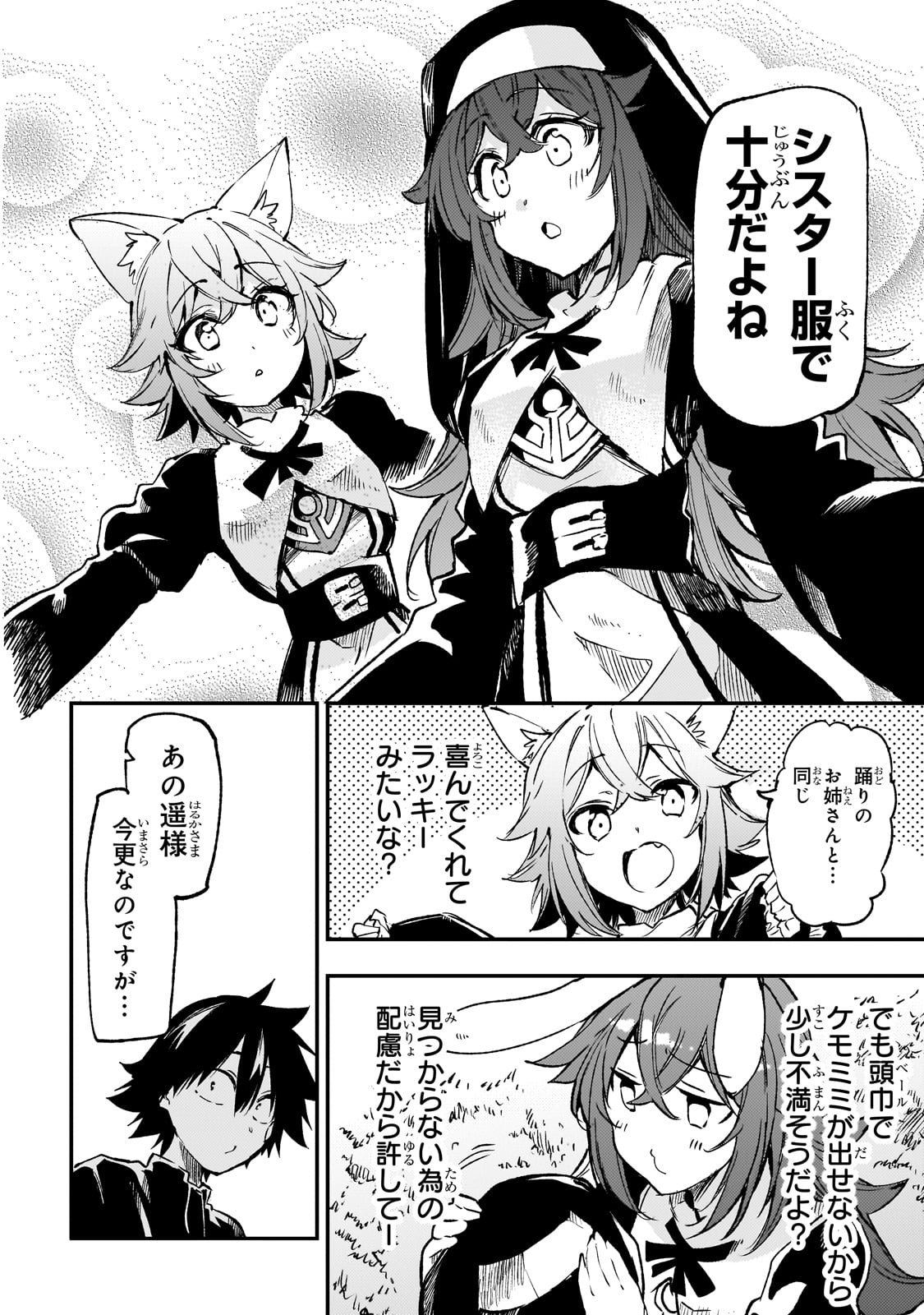 ひとりぼっちの異世界攻略 第258話 - Page 6