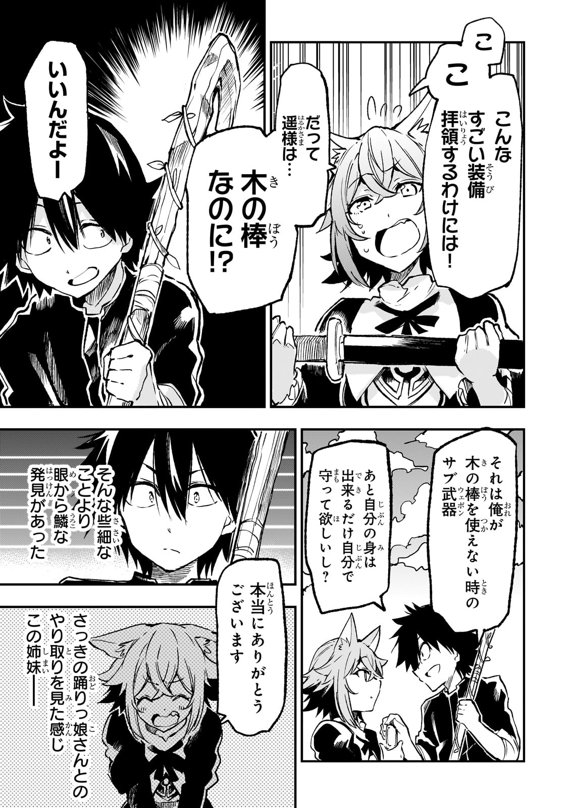 ひとりぼっちの異世界攻略 第258話 - Page 7