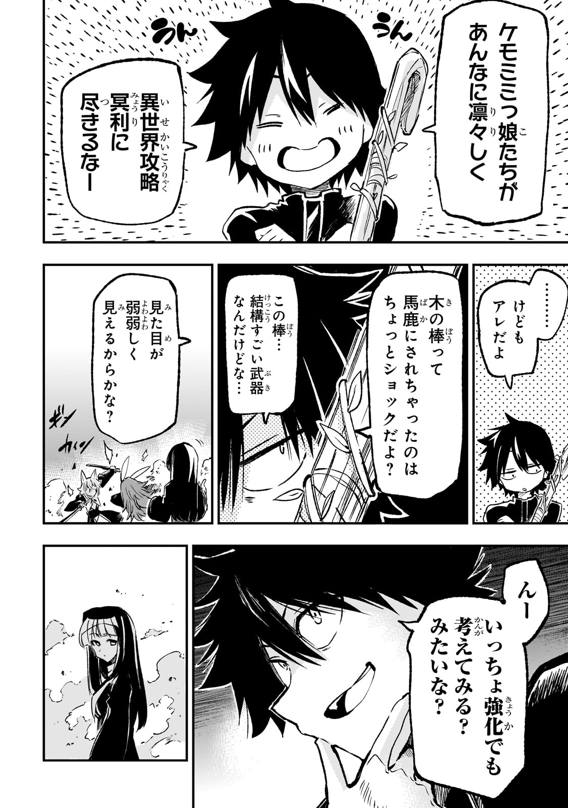 ひとりぼっちの異世界攻略 第258話 - Page 10