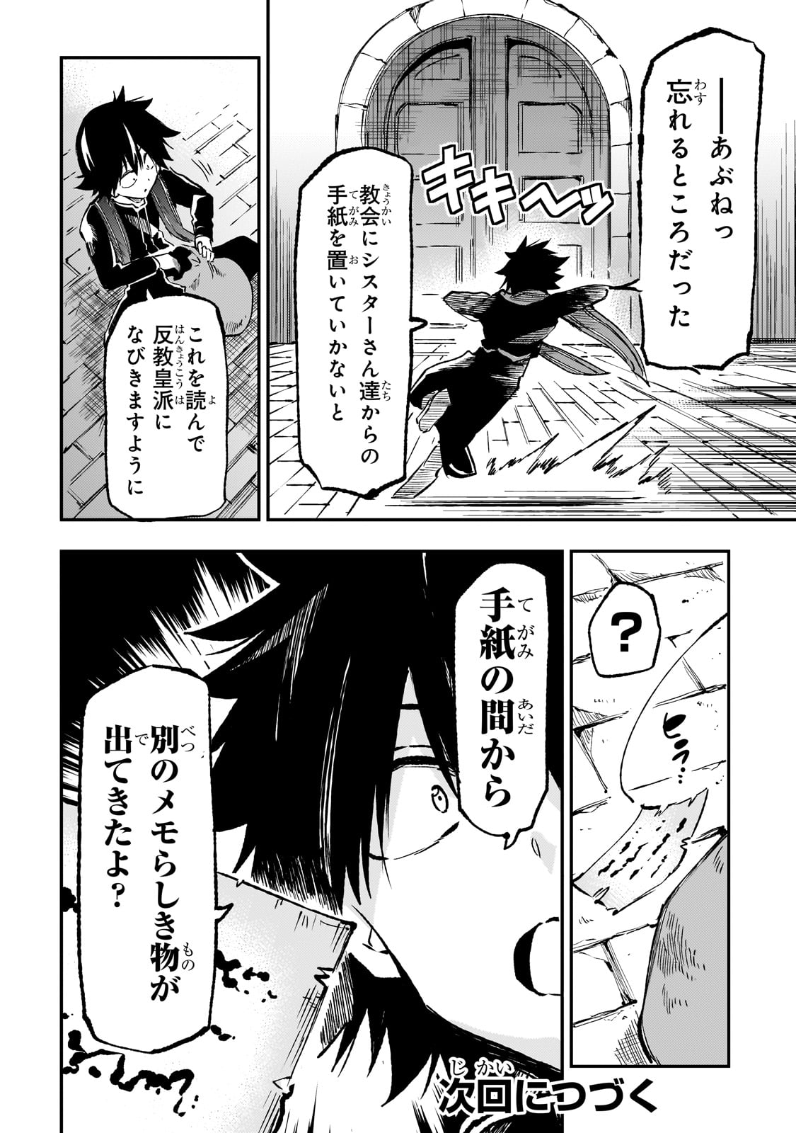 ひとりぼっちの異世界攻略 第258話 - Page 14