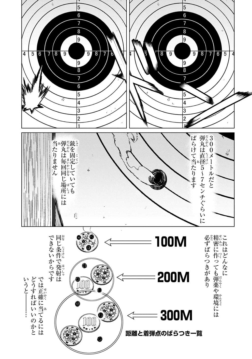 北海道の現役ハンターが異世界に放り込まれてみた ～エルフ嫁と巡る異世界狩猟ライフ～ 第24.2話 - Page 4