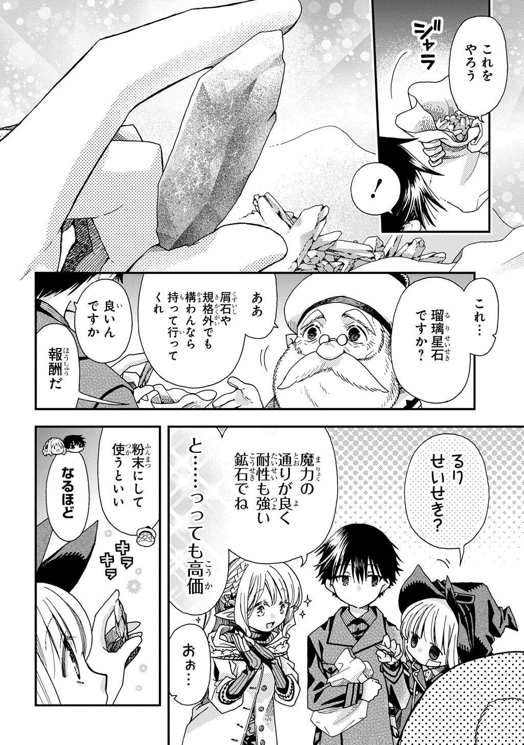 骨ドラゴンのマナ娘 第32話 - Page 6