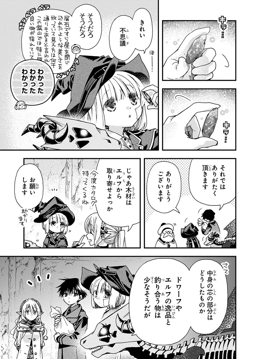 骨ドラゴンのマナ娘 第32話 - Page 7