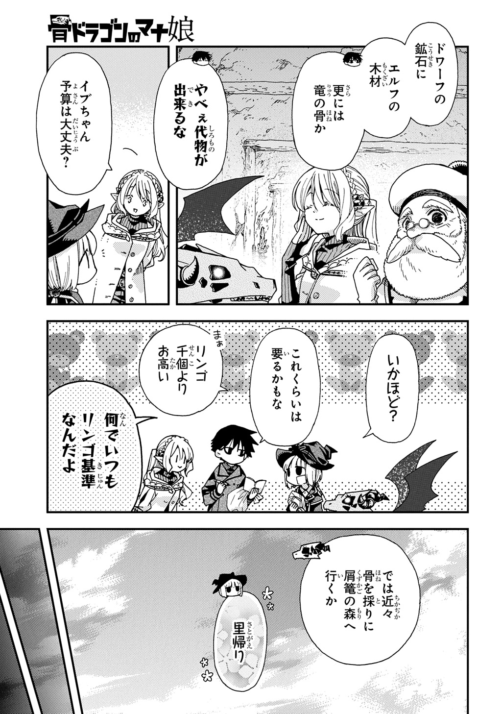 骨ドラゴンのマナ娘 第32話 - Page 9