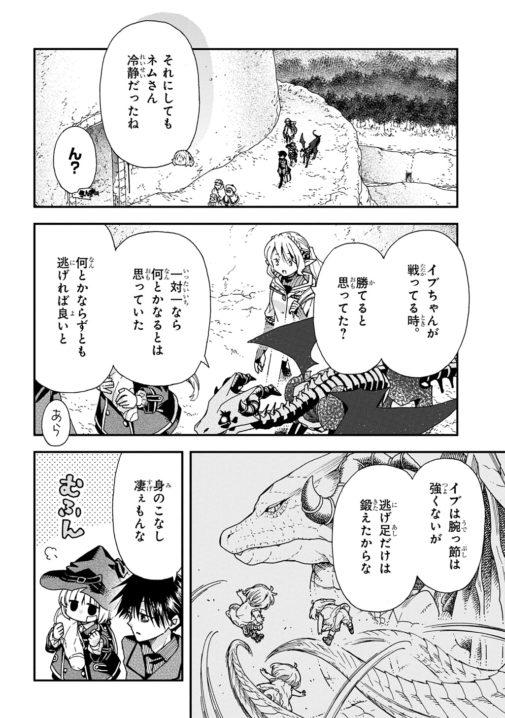 骨ドラゴンのマナ娘 第32話 - Page 10