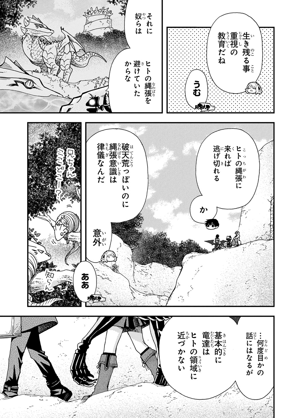 骨ドラゴンのマナ娘 第32話 - Page 11