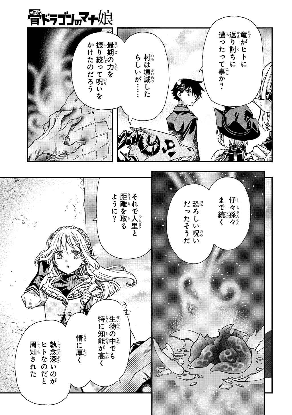 骨ドラゴンのマナ娘 第32話 - Page 13