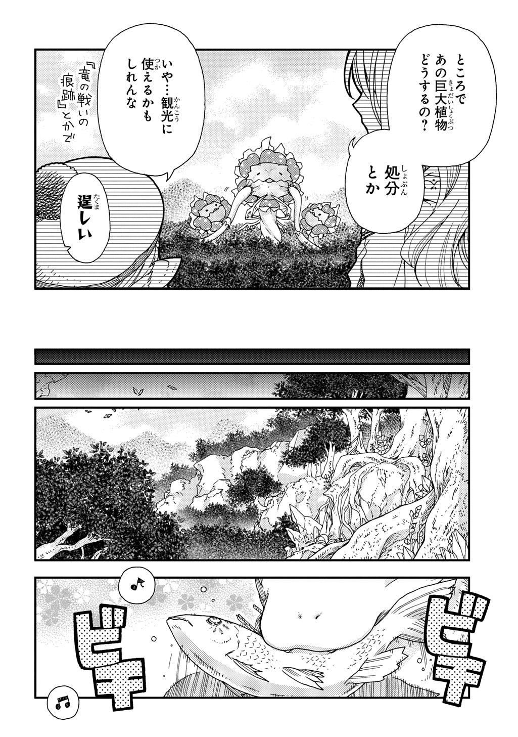 骨ドラゴンのマナ娘 第32話 - Page 16