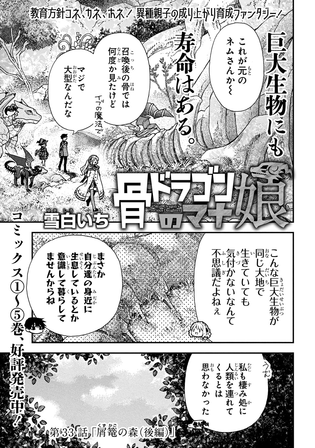 骨ドラゴンのマナ娘 第33.2話 - Page 1