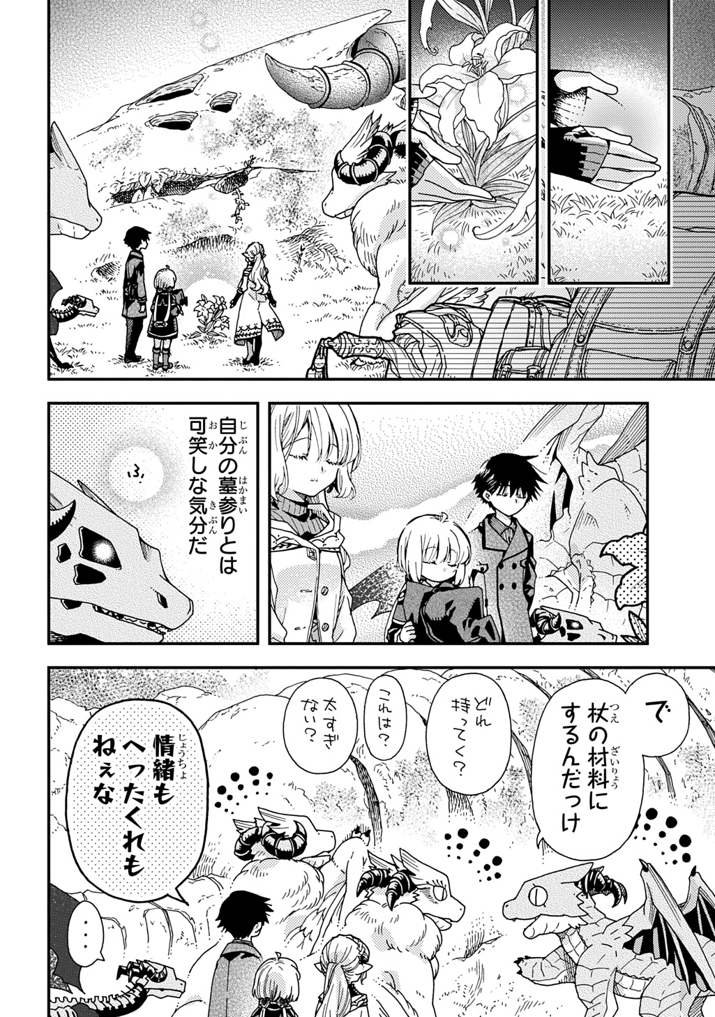 骨ドラゴンのマナ娘 第33.2話 - Page 2