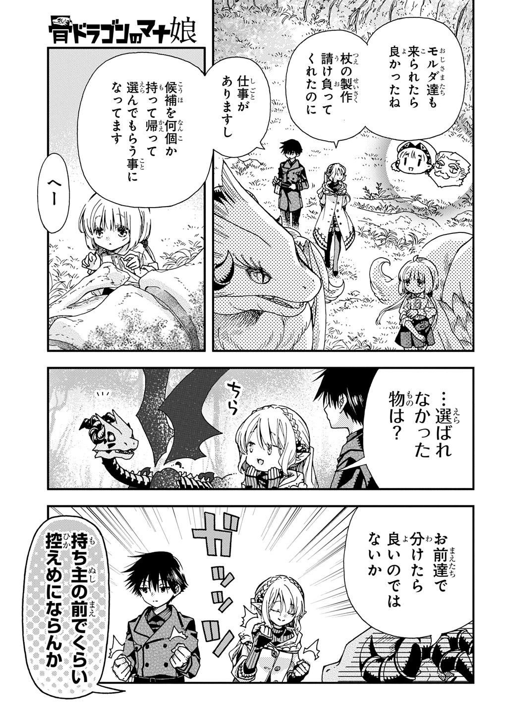 骨ドラゴンのマナ娘 第33.2話 - Page 3