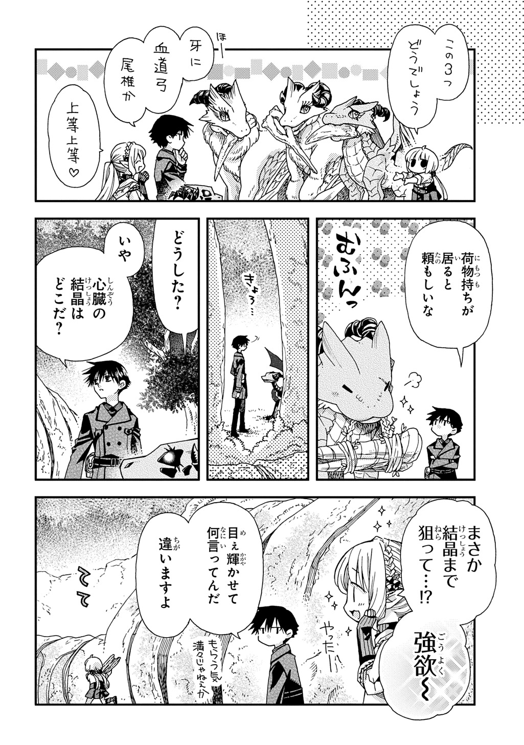 骨ドラゴンのマナ娘 第33.2話 - Page 4