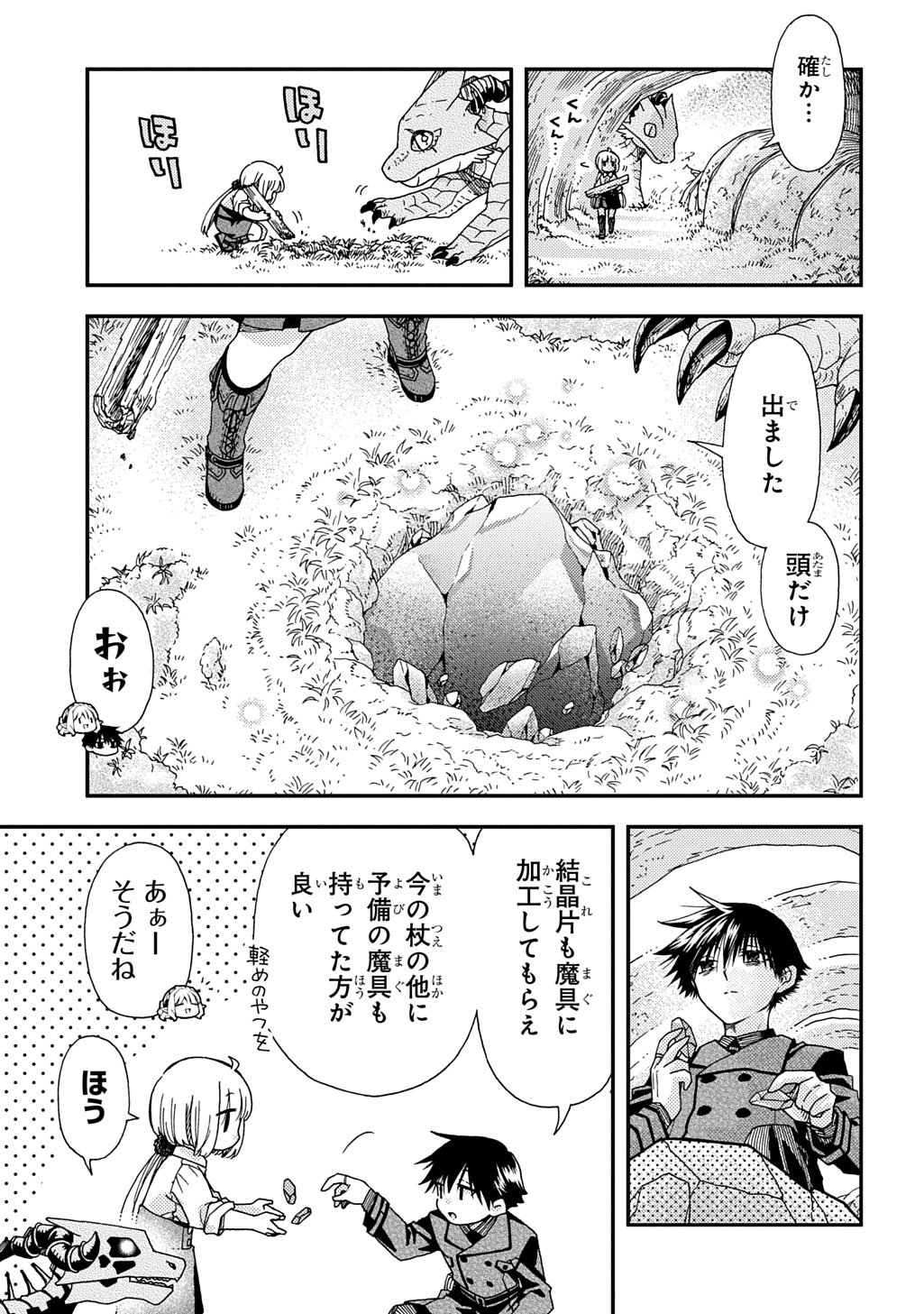 骨ドラゴンのマナ娘 第33.2話 - Page 5