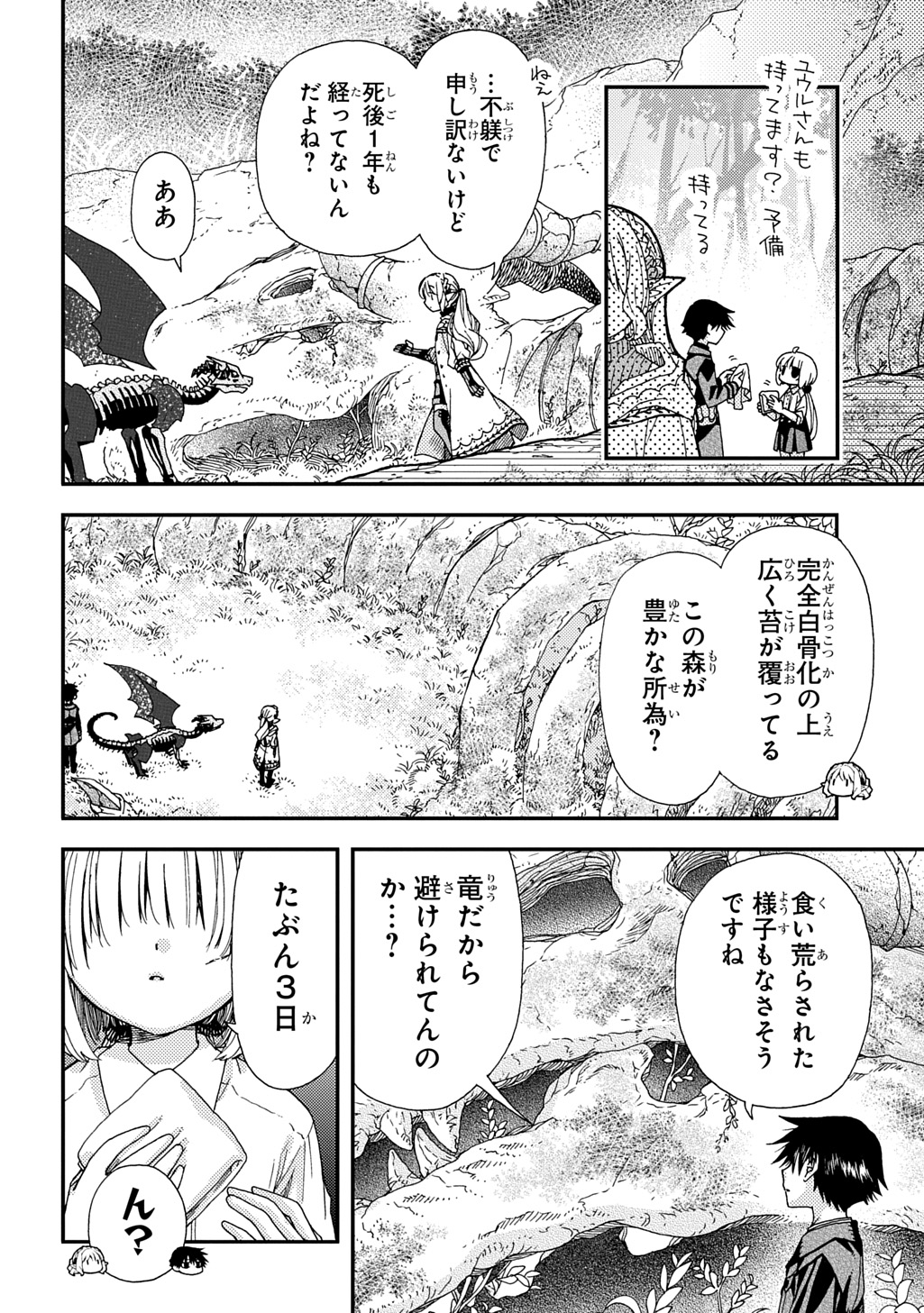 骨ドラゴンのマナ娘 第33.2話 - Page 6