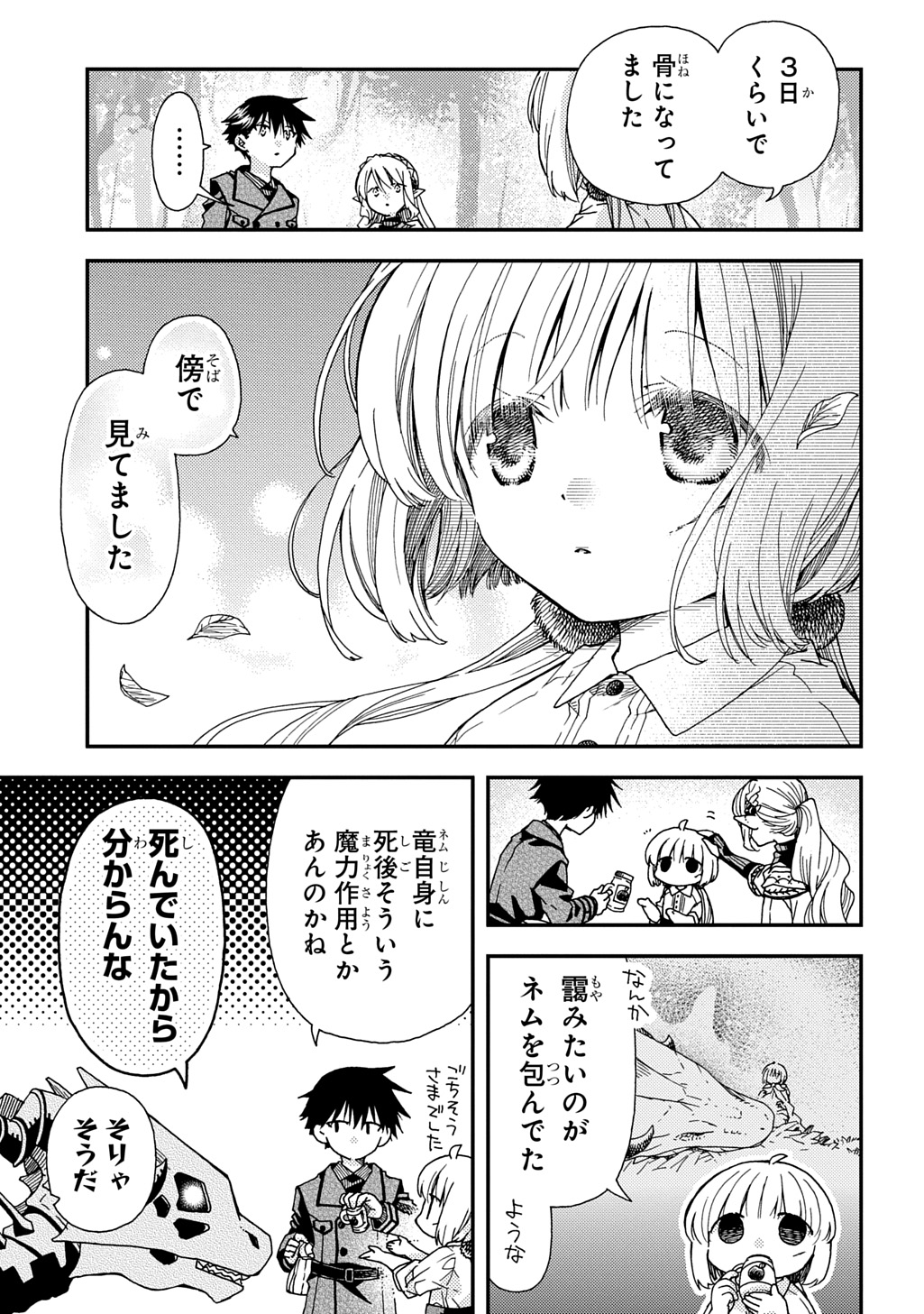 骨ドラゴンのマナ娘 第33.2話 - Page 7