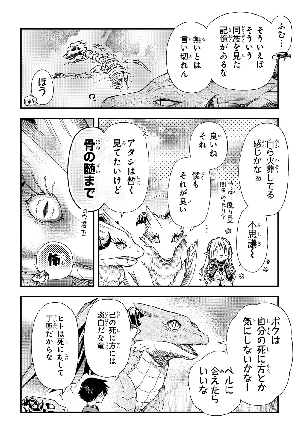 骨ドラゴンのマナ娘 第33.2話 - Page 8