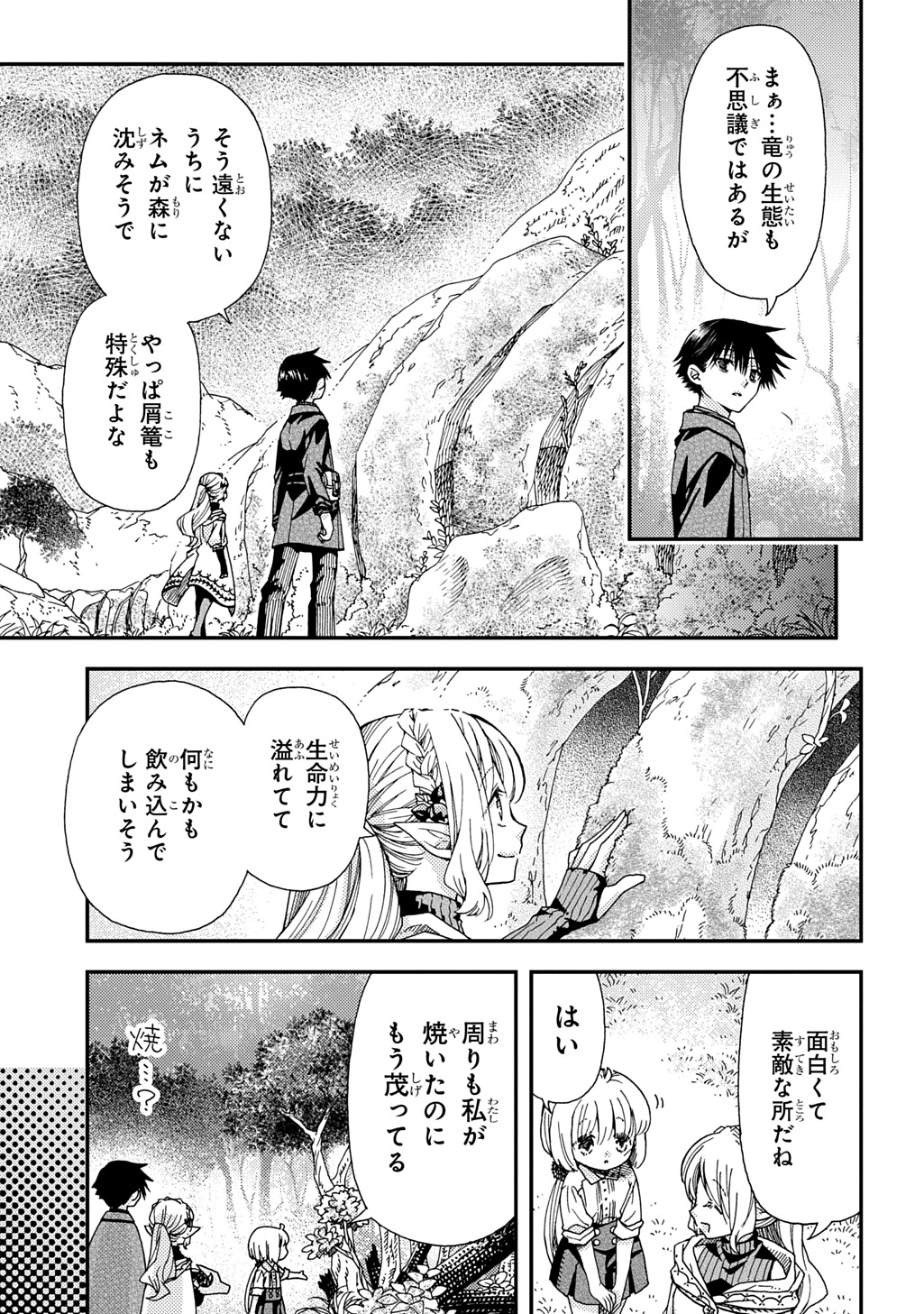 骨ドラゴンのマナ娘 第33.2話 - Page 9