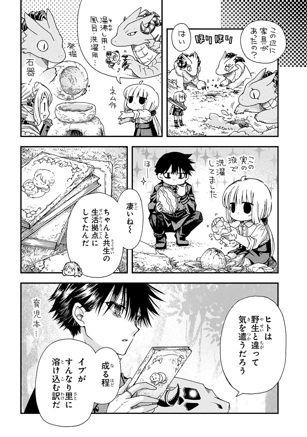 骨ドラゴンのマナ娘 第33.2話 - Page 10