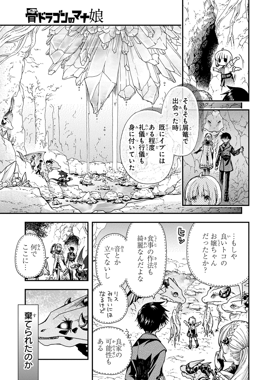 骨ドラゴンのマナ娘 第33.2話 - Page 11