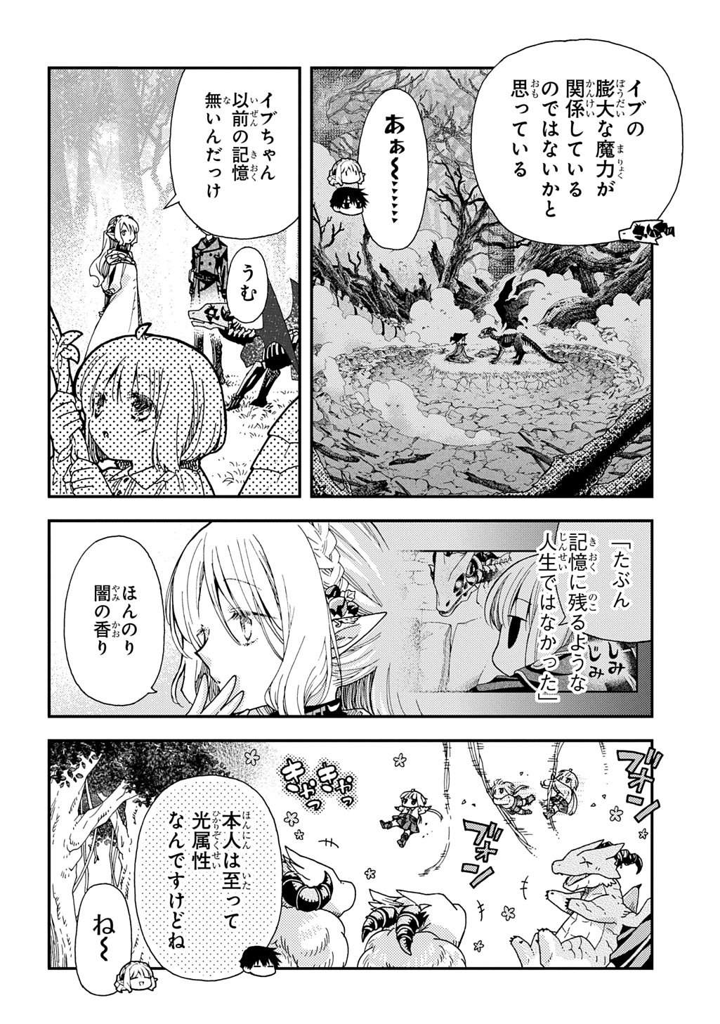 骨ドラゴンのマナ娘 第33.2話 - Page 12