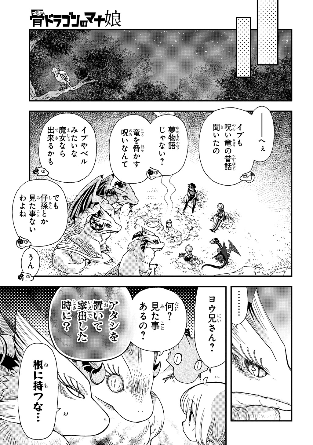 骨ドラゴンのマナ娘 第33.2話 - Page 13