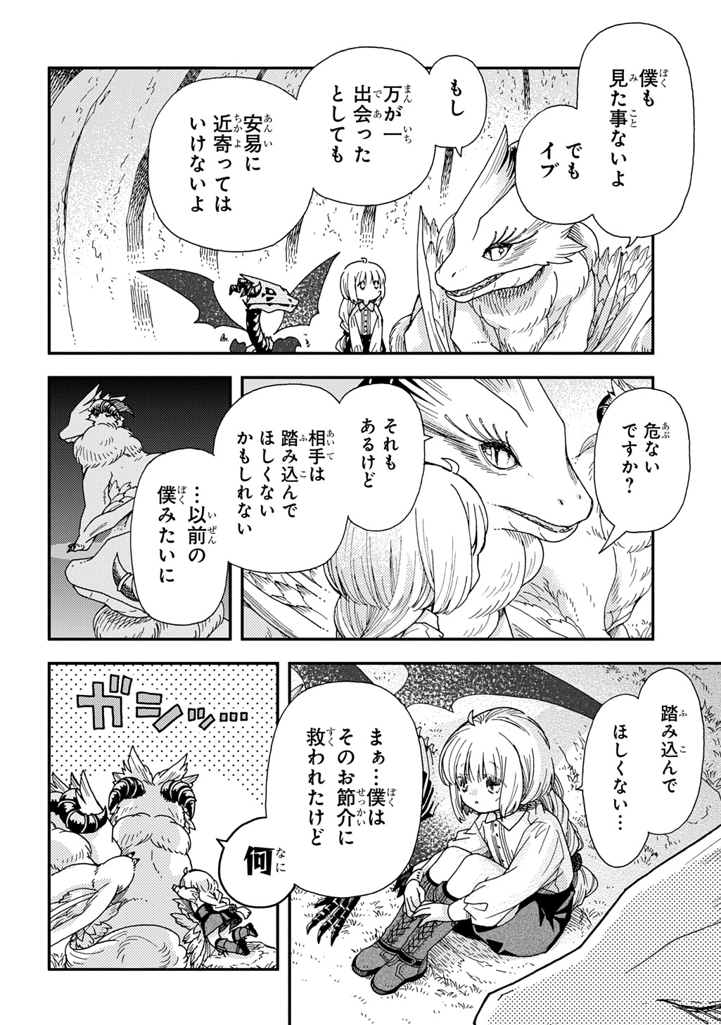 骨ドラゴンのマナ娘 第33.2話 - Page 14