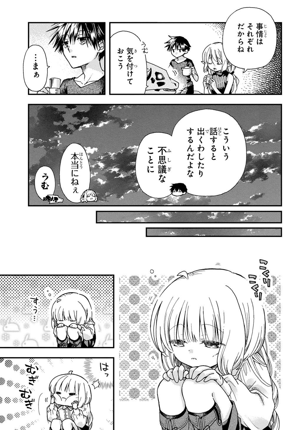 骨ドラゴンのマナ娘 第33.2話 - Page 15