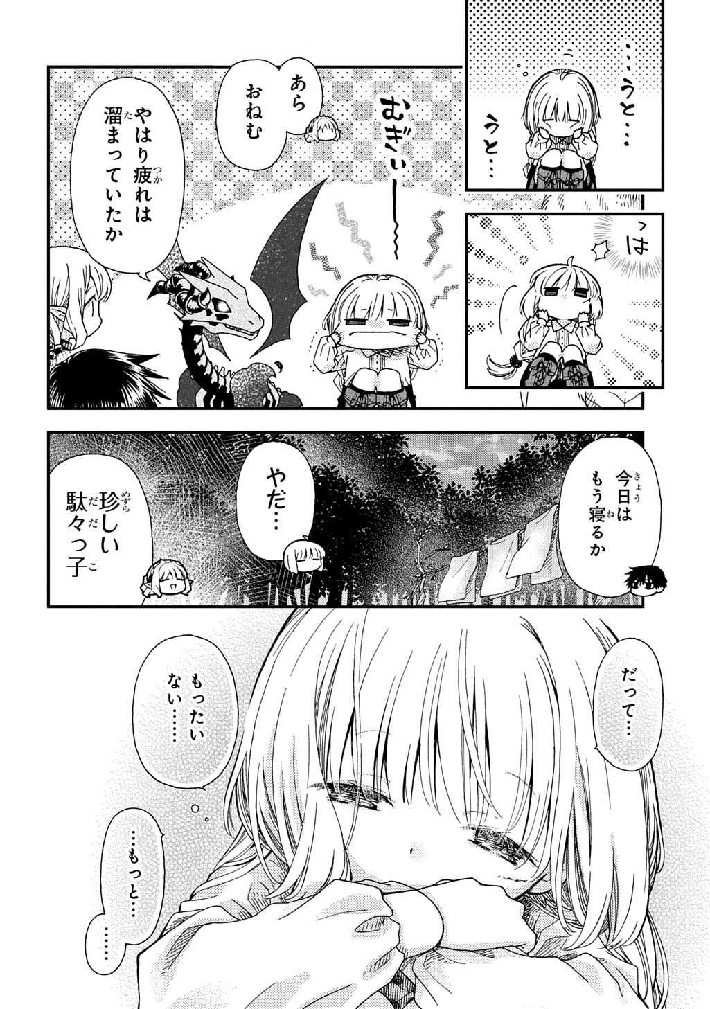 骨ドラゴンのマナ娘 第33.2話 - Page 16