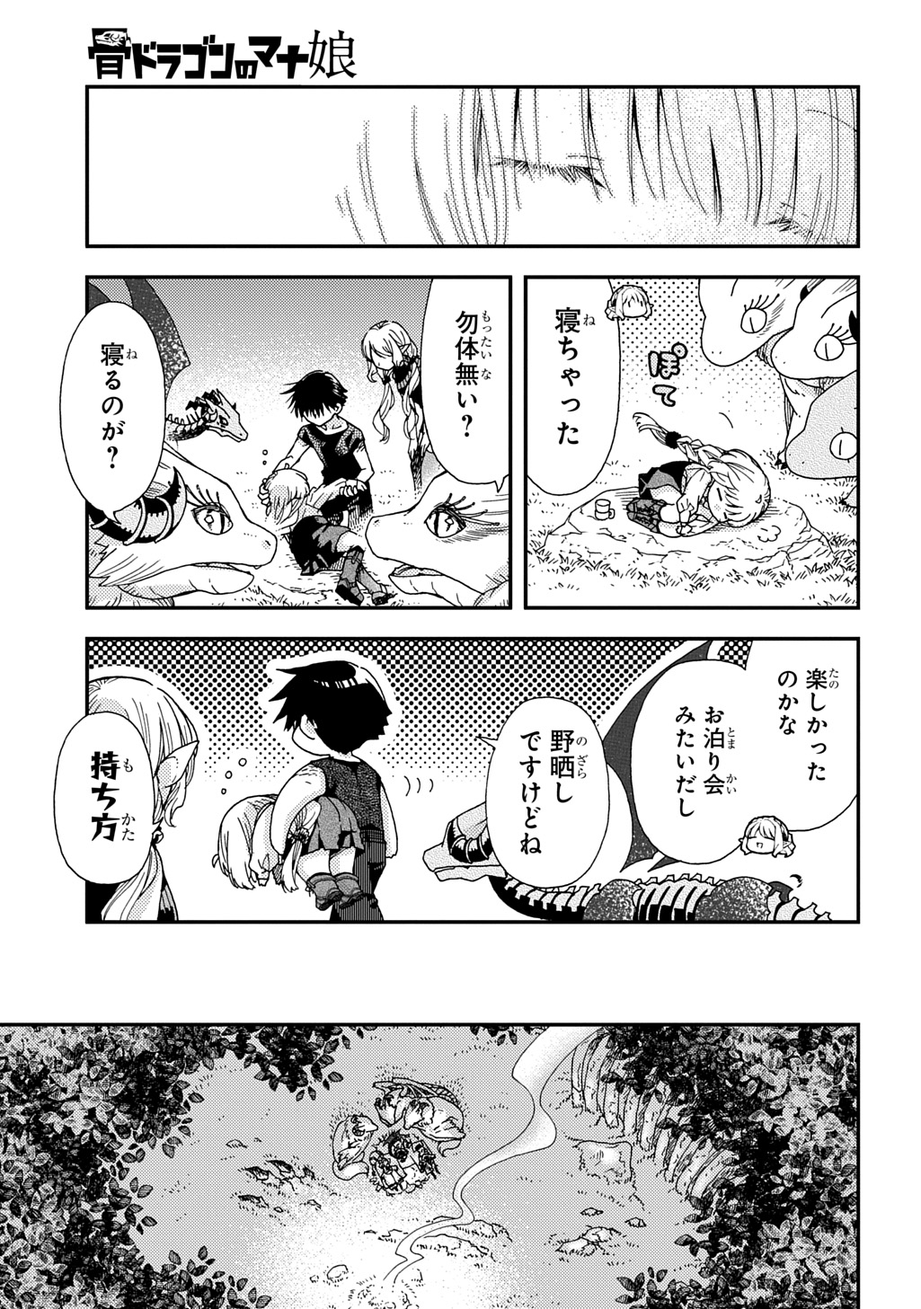 骨ドラゴンのマナ娘 第33.2話 - Page 17