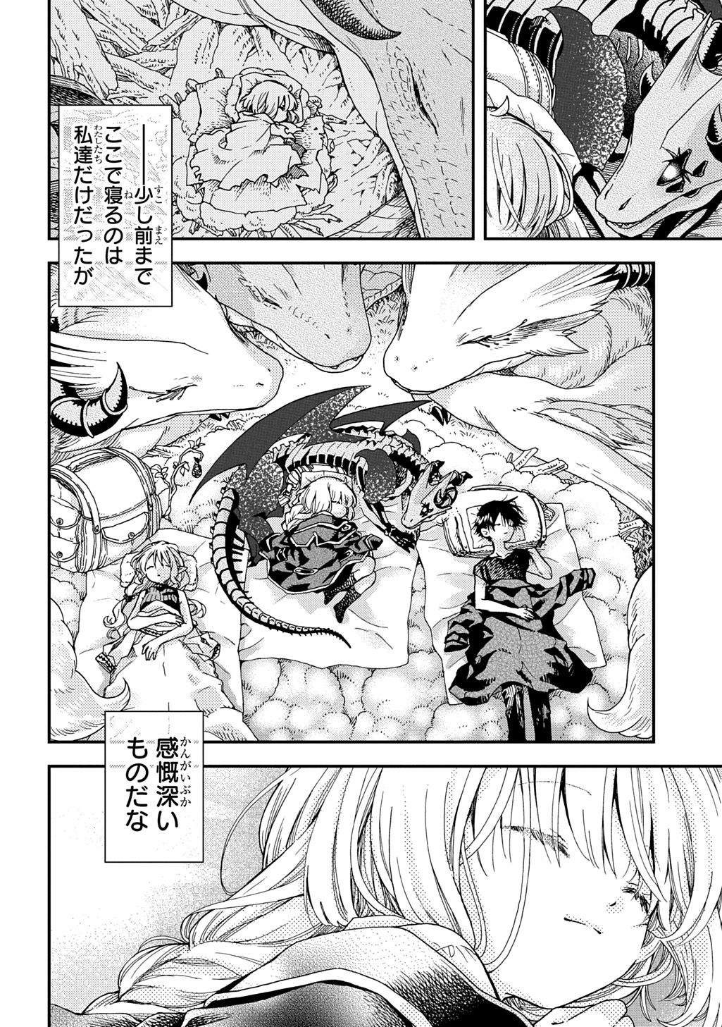 骨ドラゴンのマナ娘 第33.2話 - Page 18