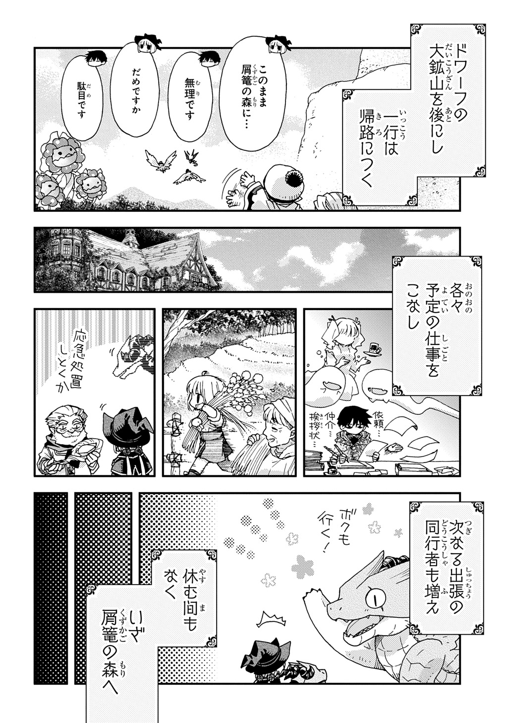 骨ドラゴンのマナ娘 第33話 - Page 2