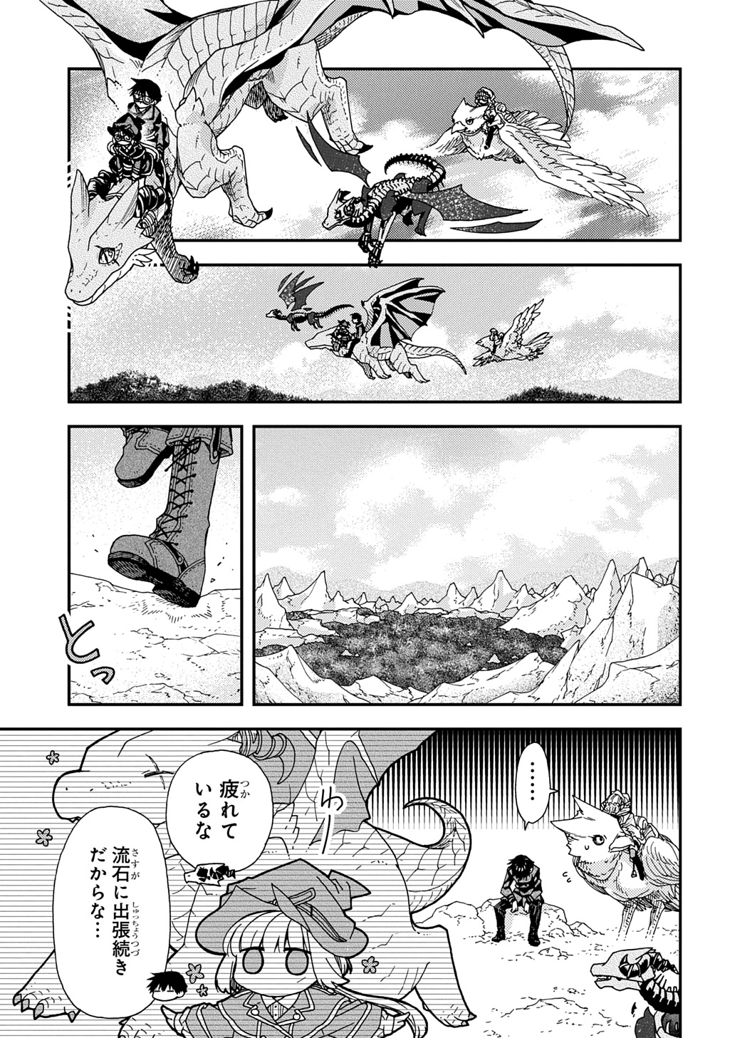 骨ドラゴンのマナ娘 第33話 - Page 3