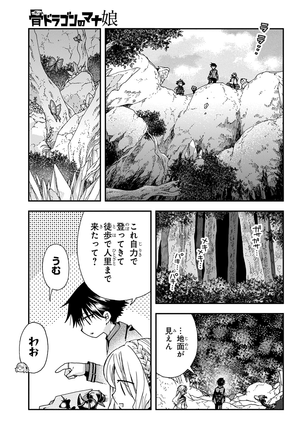 骨ドラゴンのマナ娘 第33話 - Page 5