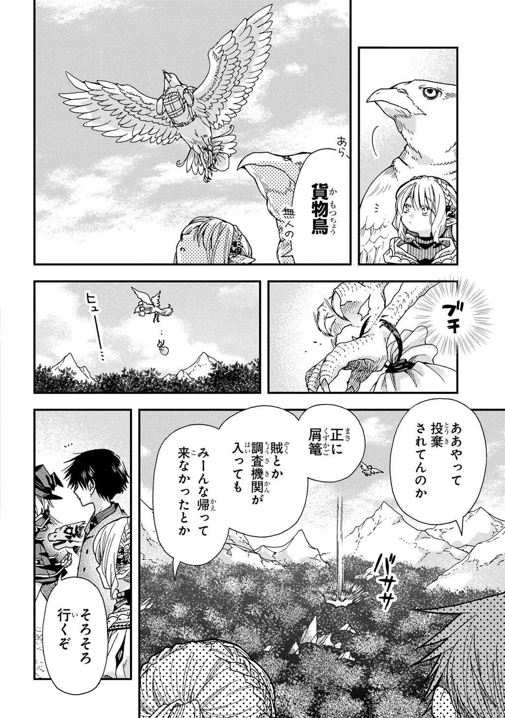 骨ドラゴンのマナ娘 第33話 - Page 6